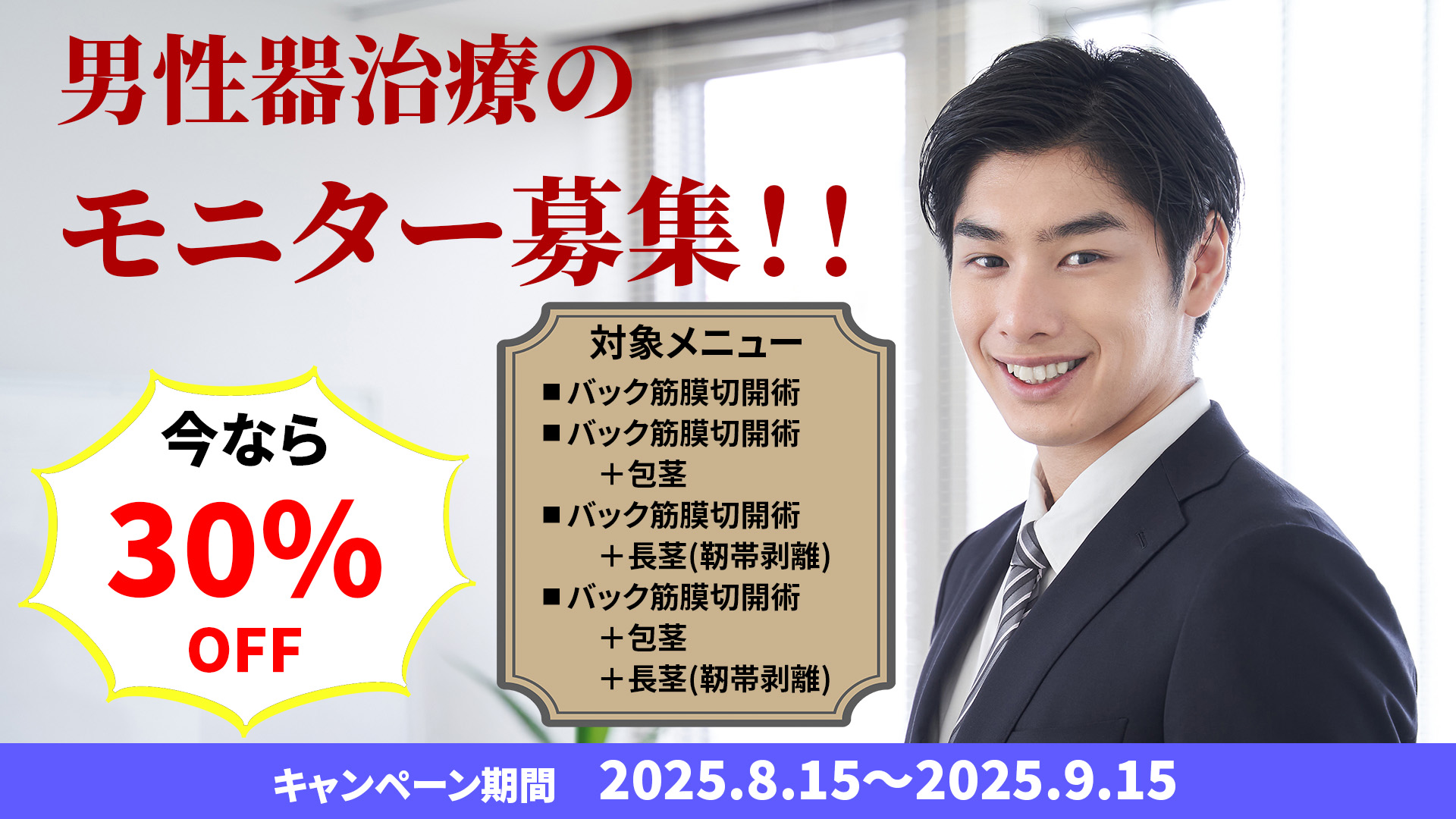 2025.8.15~2025.9.15　全顔動画モニター募集