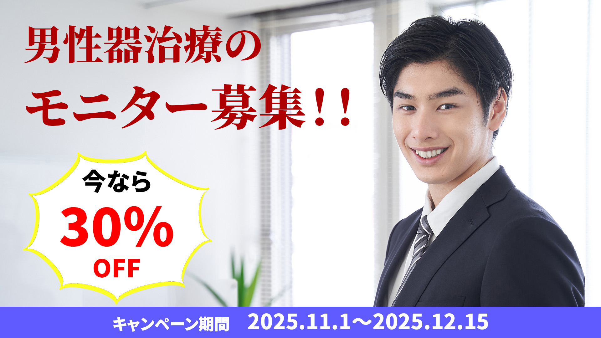 2025.11.1~2025.12.15　全顔動画モニター募集