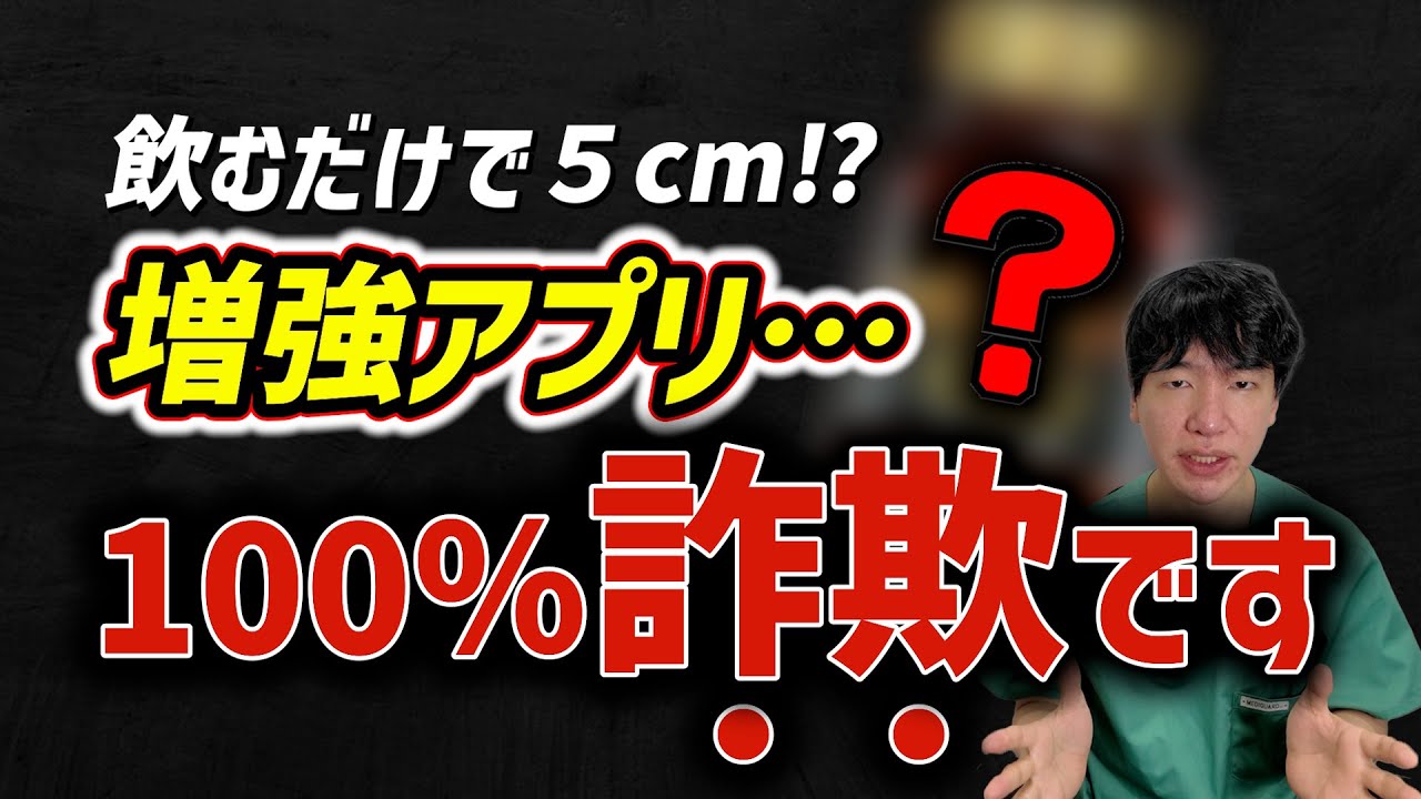 ペニス増大サプリの100％は詐欺？その理由と本当に効く方法を解説
