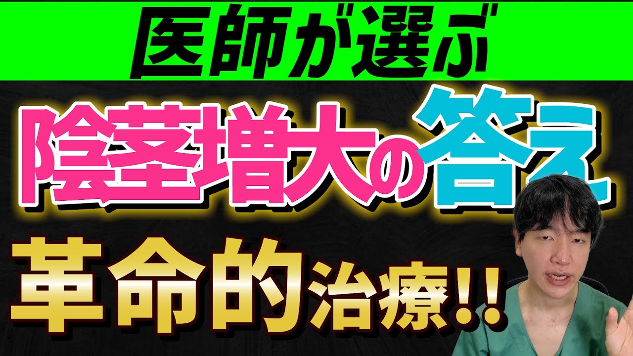 【永久保存版】もう注入には戻れない…医師が語る“陰茎増大”最後の選択肢とは？
