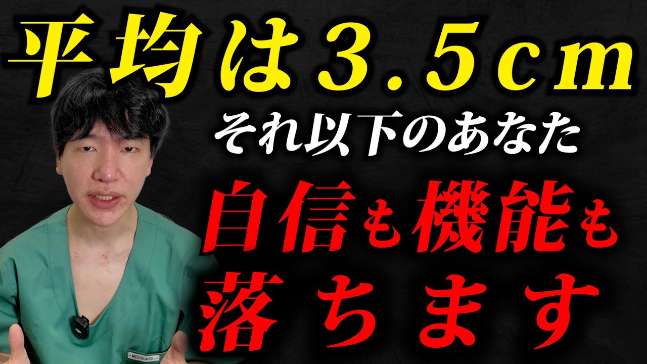 【誰にも言えない悩み】陰茎の太さ、あなたは平均以下？医師が教える増大の選択肢