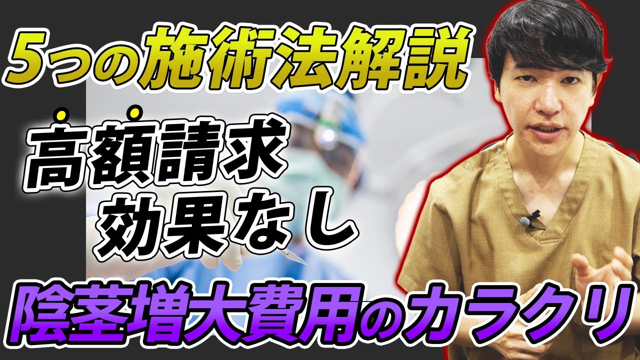 【費用暴露】陰茎増大にかかる総額を医師が全解説｜ローン地獄を避ける正しい選択とは？