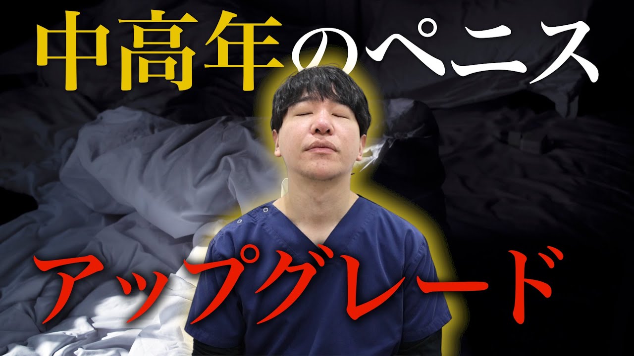 【加齢】中高年のペニスの話。年齢のせいだと放置したら、きっと後悔します...