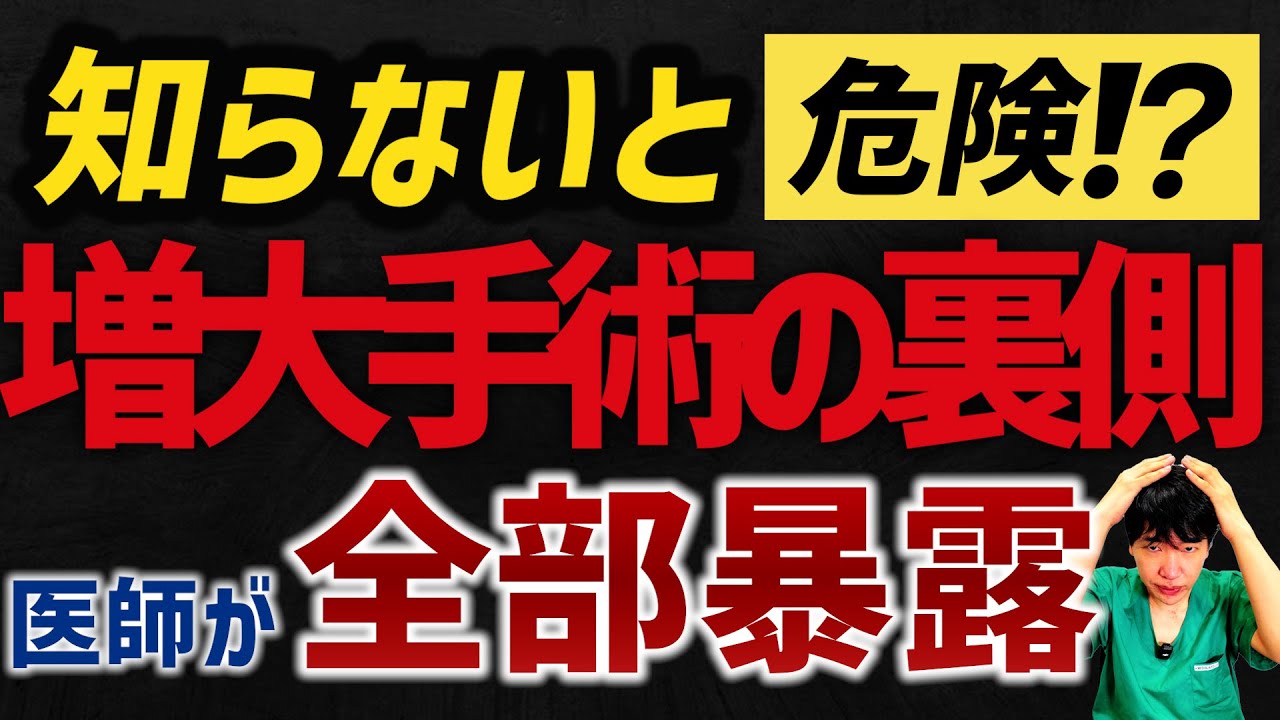 【医師が本音で暴露】陰茎増大は本当に効果ある？危険な方法も徹底解説！