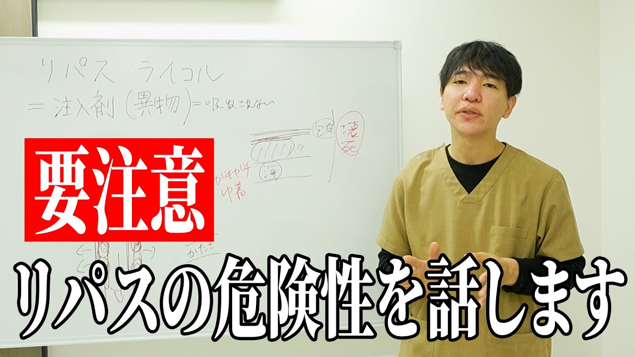 【命の危険】リパスやライコルの危険性を解説します！